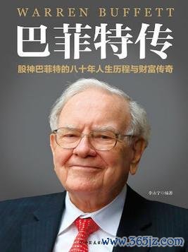 展鹏配资 经典！《巴菲特传》让人百看不厌，忍不住珍藏！