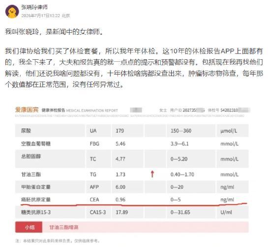 爱康起诉体检10年未发现患癌女子 争议持续发酵