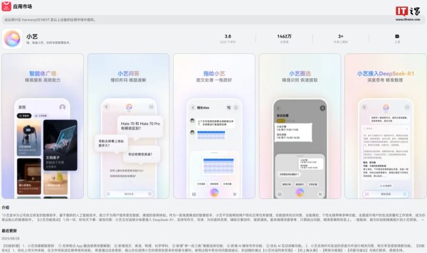 天天盈 华为全新小艺拟人化的实时音视频对话适配机型公布